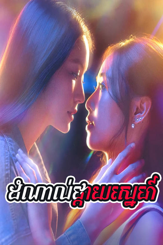 Somnel Pkay Sne